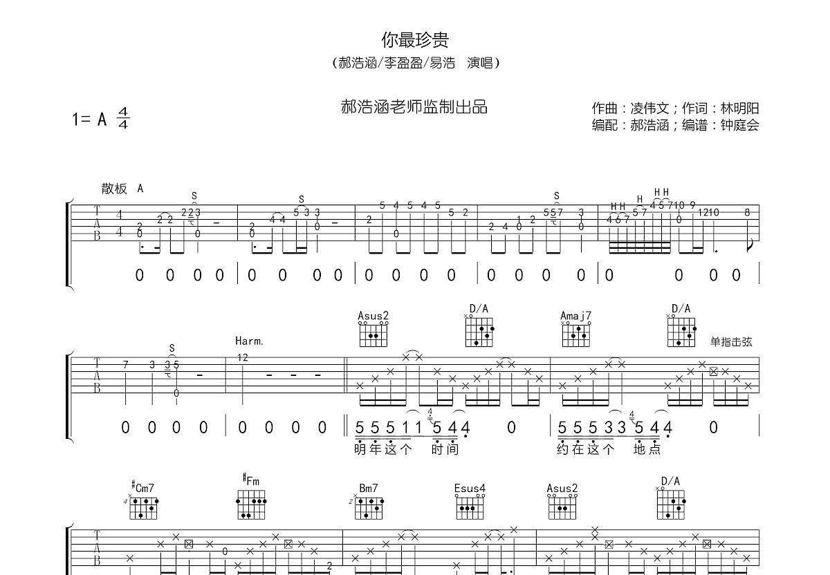 郝浩涵/李盈盈《你最珍贵吉他谱》A调-曲谱热