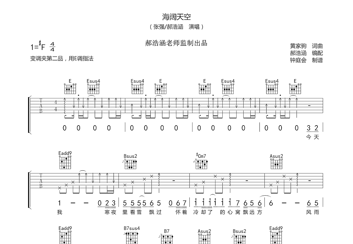 郝浩涵我要你吉他谱歌曲全集-简单六线简单吉他谱大全-吉它坊