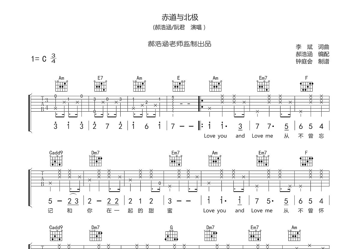 亲爱的旅人啊吉他谱_郝浩涵_D调弹唱100%翻弹版 - 吉他世界