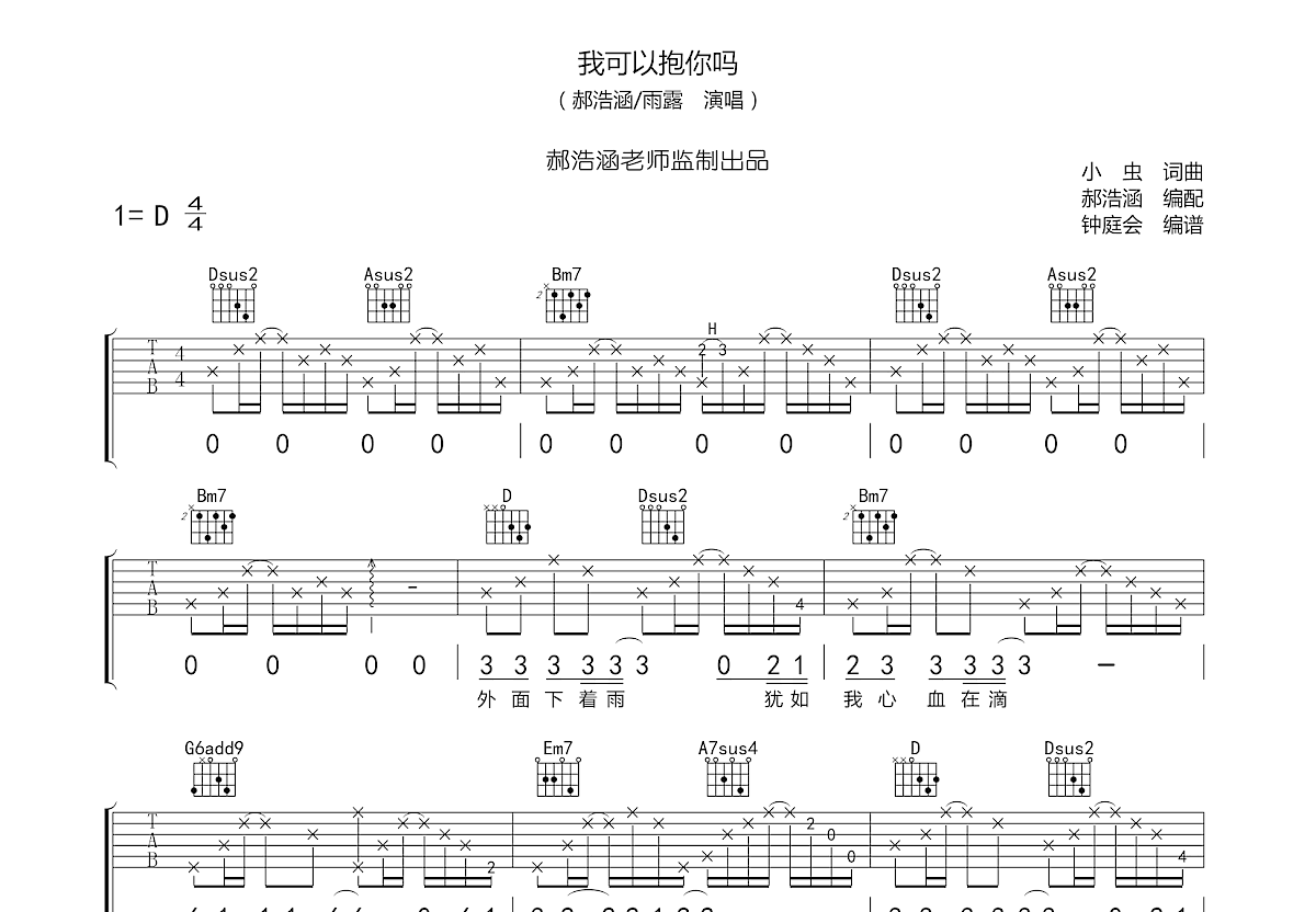 母亲吉他谱_郝浩涵_D调弹唱97%翻弹版 - 吉他世界