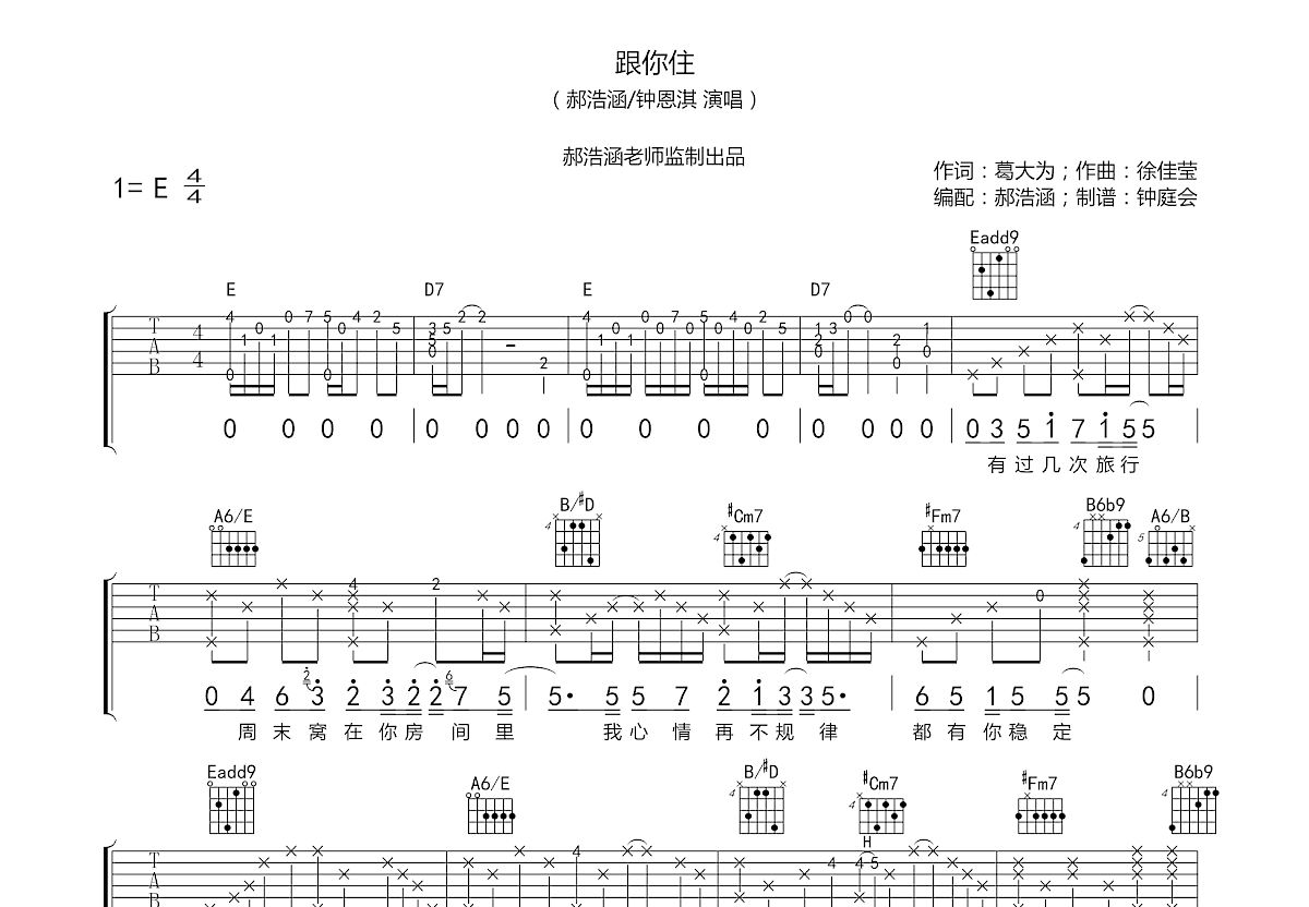 郝浩涵我要你吉他谱歌曲全集-简单六线简单吉他谱大全-吉它坊