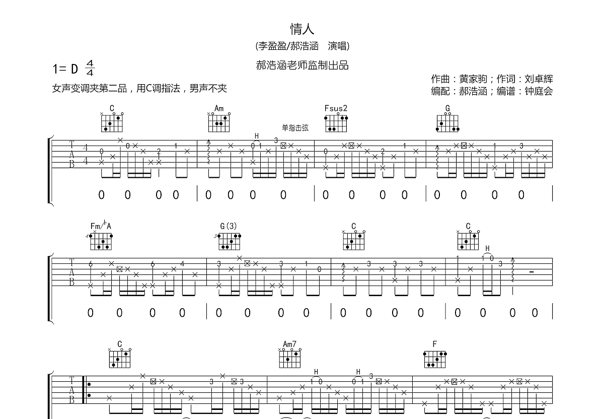 郝浩涵,钟恩淇偏原版完整吉他谱《跟你住》- 编配选调E调 - 中级高清六线谱 - 易谱库