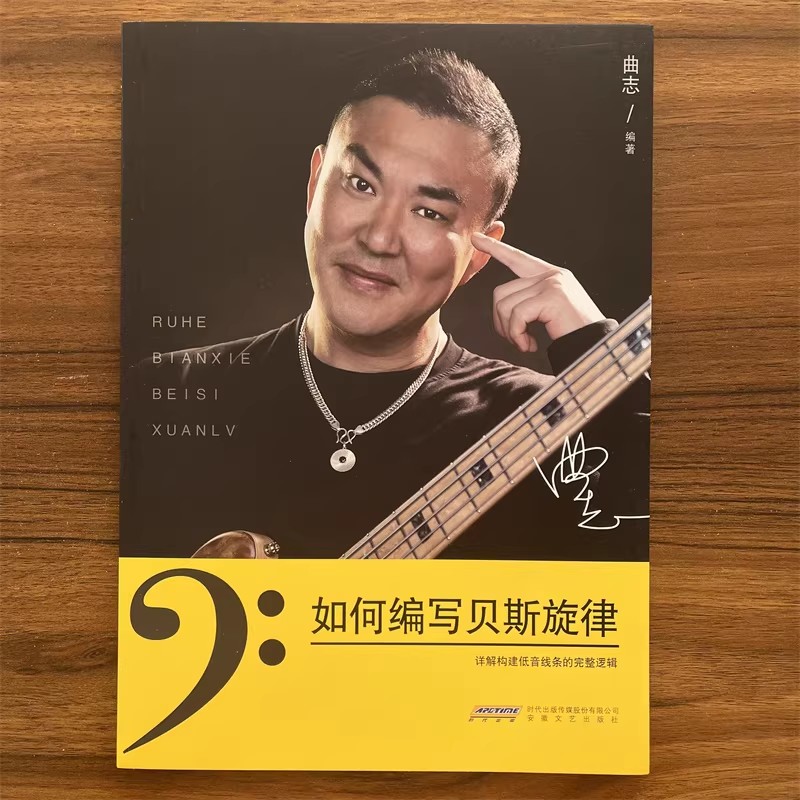 【下载】《如何编写贝斯旋律》高清PDF
